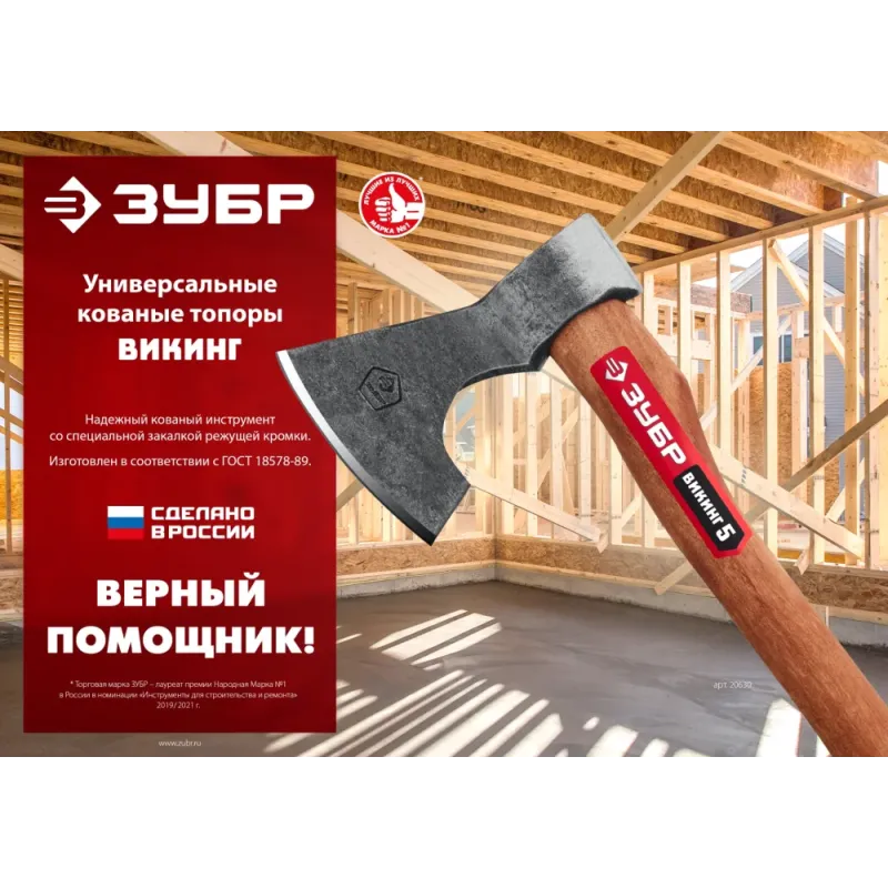 ЗУБР ВИКИНГ-10, 1100/1450 г, 500 мм, универсальный кованый топор (20635)