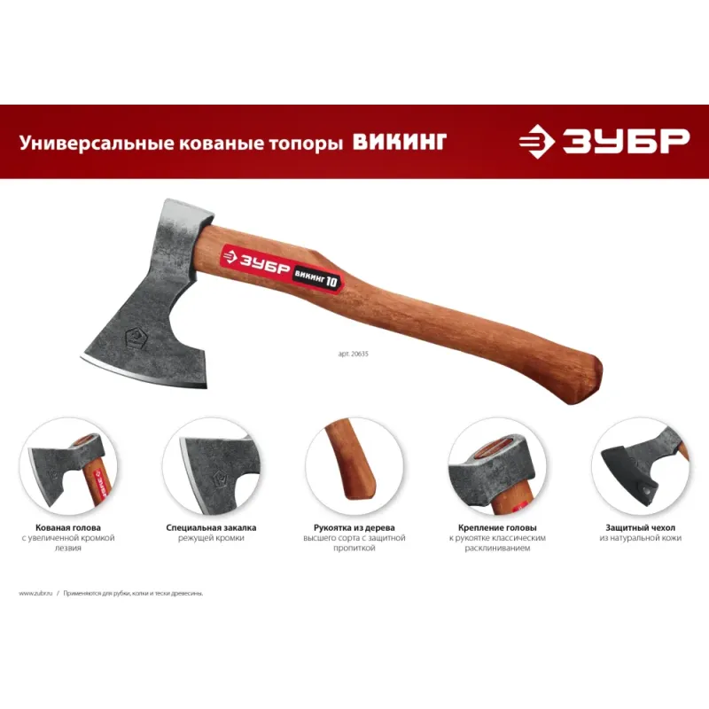 ЗУБР ВИКИНГ-10, 1100/1450 г, 500 мм, универсальный кованый топор (20635)