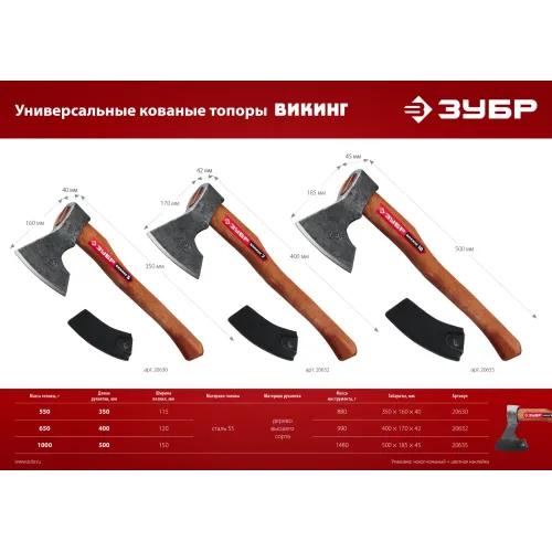 ЗУБР ВИКИНГ-10, 1100/1450 г, 500 мм, универсальный кованый топор (20635)