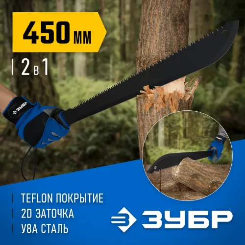 ЗУБР 450/605 мм Секач с удлиненным лезвием (20820)