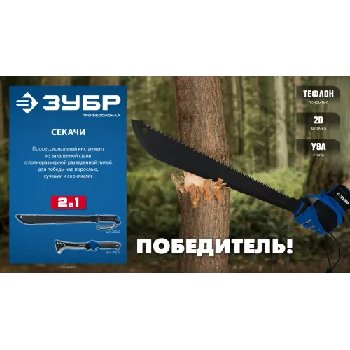 ЗУБР 450/605 мм Секач с удлиненным лезвием (20820)