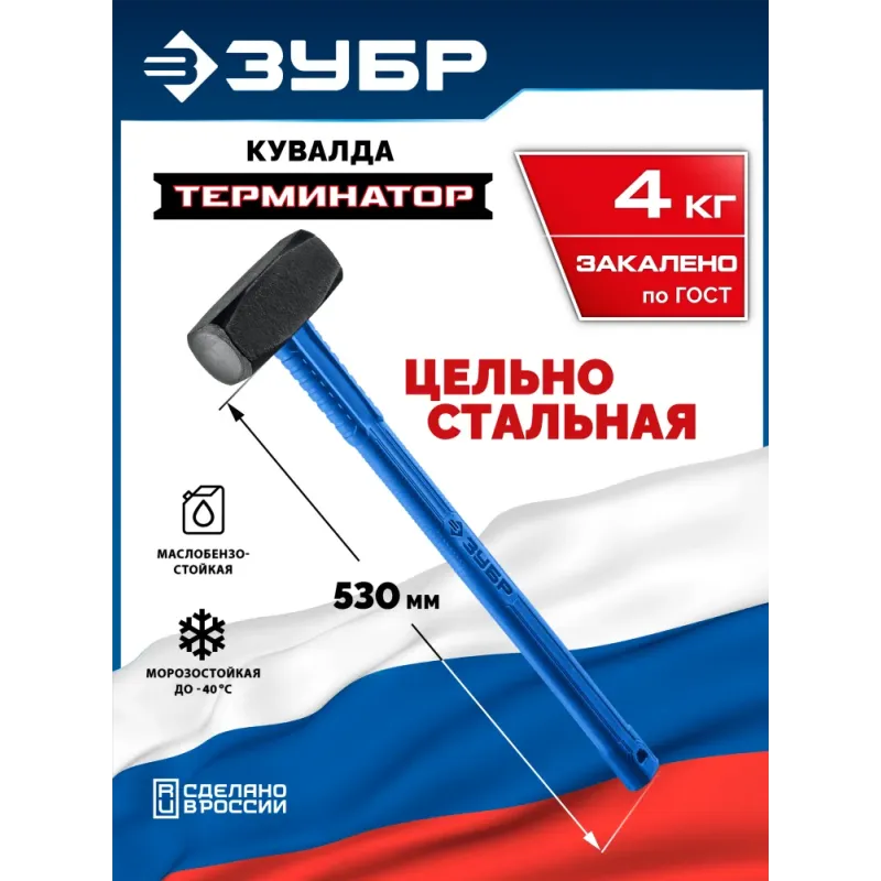 ЗУБР Терминатор 4 кг, удлиненная цельностальная кувалда, Профессионал (20113-4)