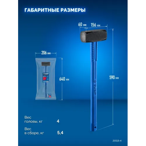 ЗУБР Терминатор 4 кг, удлиненная цельностальная кувалда, Профессионал (20113-4)