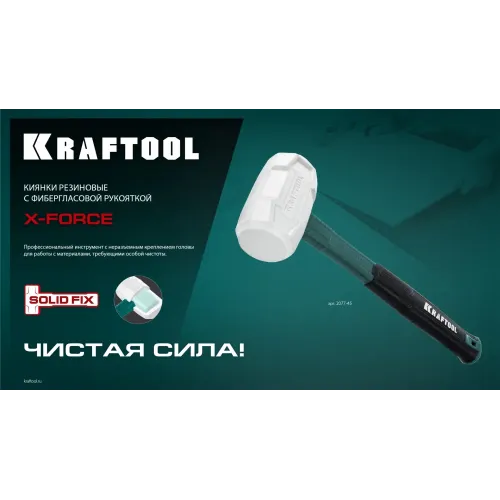 KRAFTOOL X-FORCE 450 г, белая киянка (2077-45)