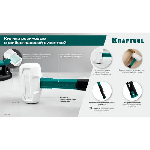 KRAFTOOL X-FORCE 450 г, белая киянка (2077-45)
