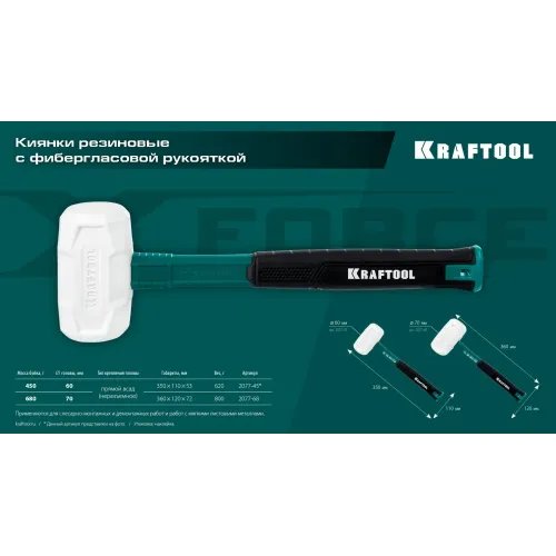 KRAFTOOL X-FORCE 450 г, белая киянка (2077-45)