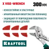 KRAFTOOL Vise-Wrench сменные защитные накладки на губки, для клещей 300 мм, набор из 3-х пар (22069-S3)