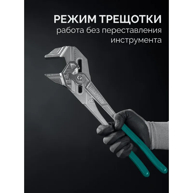 KRAFTOOL Vise-Wrench, 400 мм, клещи переставные-гаечный ключ (22070)