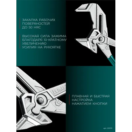 KRAFTOOL Vise-Wrench, 400 мм, клещи переставные-гаечный ключ (22070)
