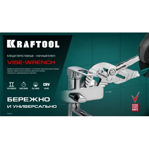 KRAFTOOL Vise-Wrench, 400 мм, клещи переставные-гаечный ключ (22070)