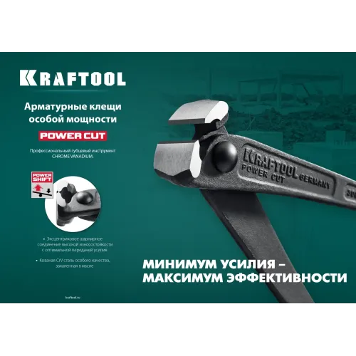 KRAFTOOL Power Cut 300, арматурные клещи (22251)