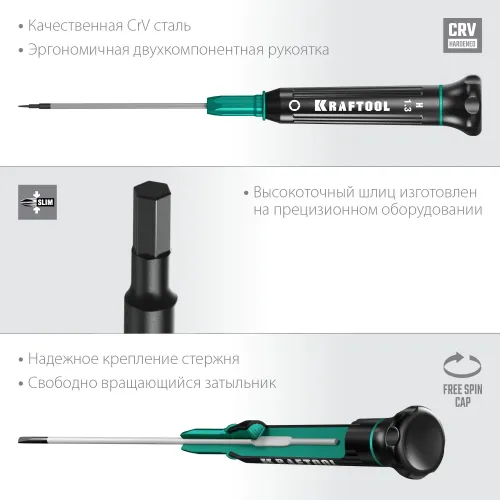KRAFTOOL Precision, Hex1.3, отвертка для точных работ (25685-1.3)
