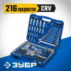 ЗУБР А-216, 216 предм., (1/2″+ 3/8″+ 1/4″), универсальный набор инструмента, Профессионал (27674-H216)