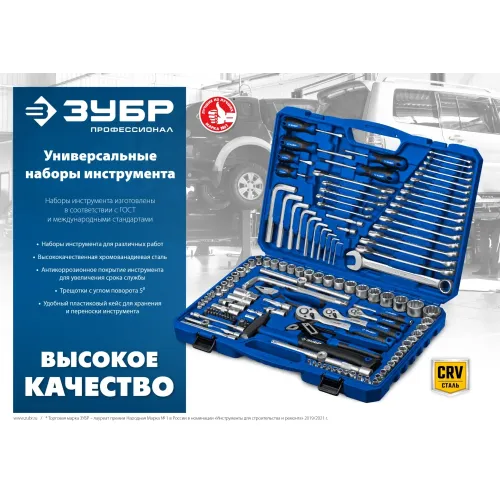 ЗУБР А-216, 216 предм., (1/2″+ 3/8″+ 1/4″), универсальный набор инструмента, Профессионал (27674-H216)