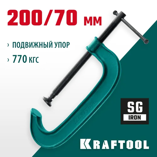 KRAFTOOL Extrem-200, 200 х 70 мм, струбцина G-образная (32229-200)
