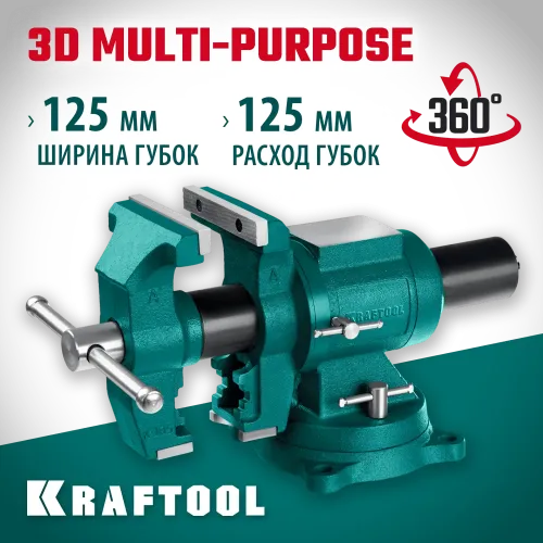 KRAFTOOL 3D Multi-Purpose, 125 мм, Чугунные слесарные тиски (32706-125)