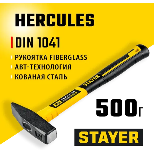 STAYER Hercules, 500 г, слесарный молоток, Professional (20050-05)