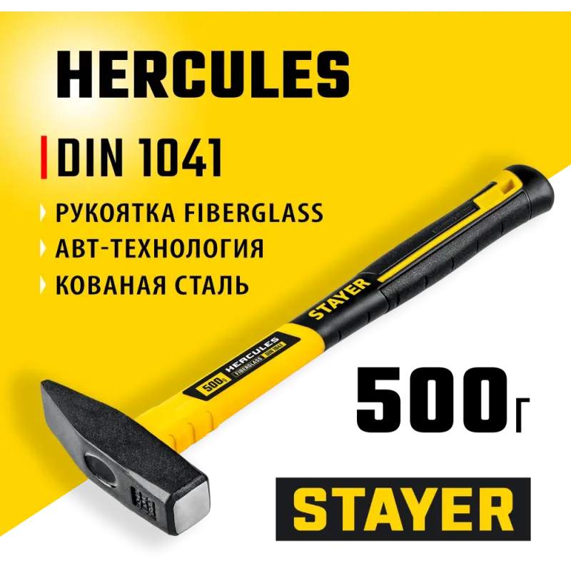 STAYER Hercules, 500 г, слесарный молоток, Professional (20050-05)