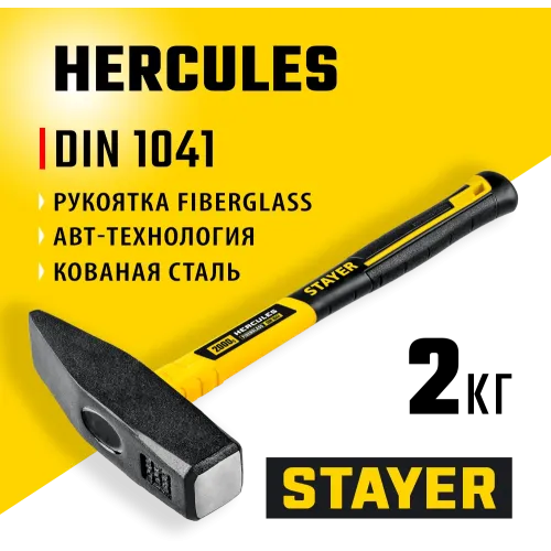 STAYER Hercules, Fiberglass, 2000 г, слесарный молоток, Professional (20050-20)