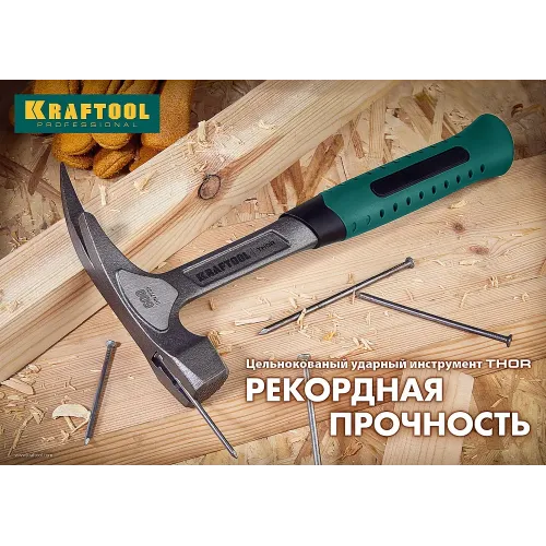KRAFTOOL Thor, 500 г, цельнокованый слесарный молоток (20070-05)