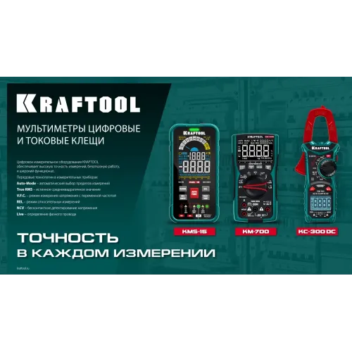 KRAFTOOL KM-600 цифровой мультиметр (59854)