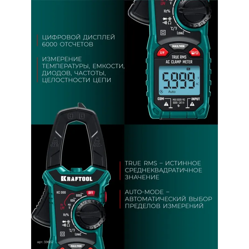 KRAFTOOL KC-300 Цифровые токовые клещи (59832)
