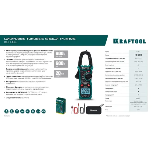 KRAFTOOL KC-300 Цифровые токовые клещи (59832)