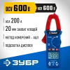 ЗУБР ТК200 Цифровые токовые клещи (59828)