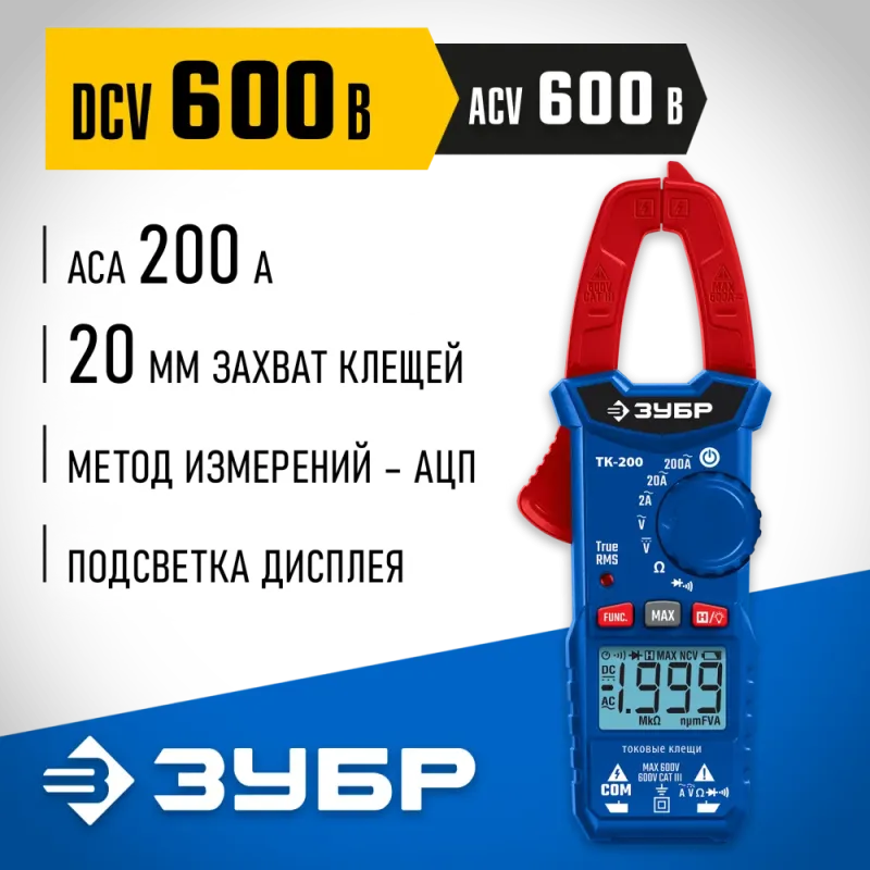ЗУБР ТК200 Цифровые токовые клещи (59828)