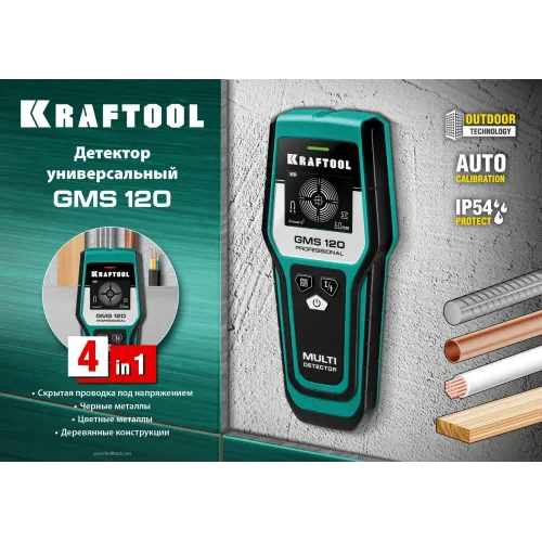 KRAFTOOL GMS-120, ЖК дисплей, универсальный детектор проводки (45298)