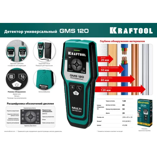 KRAFTOOL GMS-120, ЖК дисплей, универсальный детектор проводки (45298)
