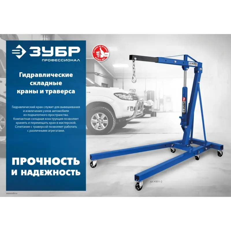 ЗУБР КГС-2, 2 т, 25 - 2200 мм, складной гидравлический кран, Профессионал (43011-2)