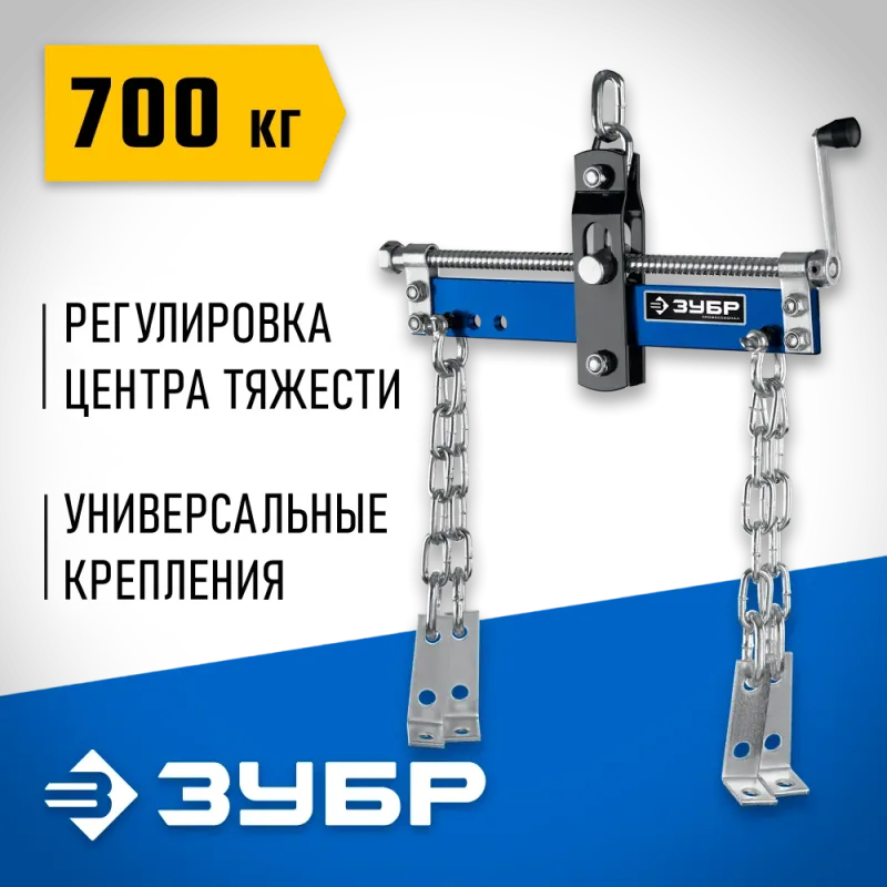 ЗУБР 0.7 т, траверса для гидравлического крана, Профессионал (43015-0.7)