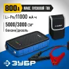ЗУБР АПУ-800, 12 В, макс. 800 А, аккумуляторное пусковое устройство, Профессионал (59319)