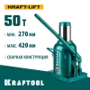 KRAFTOOL KRAFT-LIFT, 50 т, 270 - 420 мм, бутылочный гидравлический домкрат (43462-50)