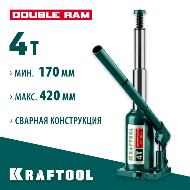 KRAFTOOL DOUBLE RAM, 4 т, 170 - 420 мм, с увеличенным подъемом, двухштоковый бутылочный домкрат (43463-4)