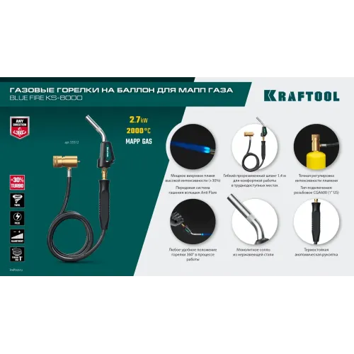 KRAFTOOL KS-8000, со шлангом 1.4м с пьезоподжигом на баллон турбо нагрев + 30% 2000°C, Газовая горелка Blue Fire (55512)