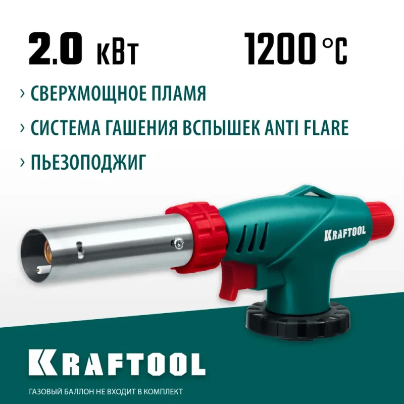 KRAFTOOL KL-700 с пьезоподжигом, увеличенная мощность, газовая горелка на баллон (55516)