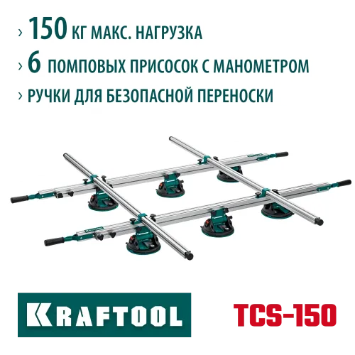 KRAFTOOL TCS-150 330х170 см, макс 150 кг, система переноски крупноформатной плитки (33255)