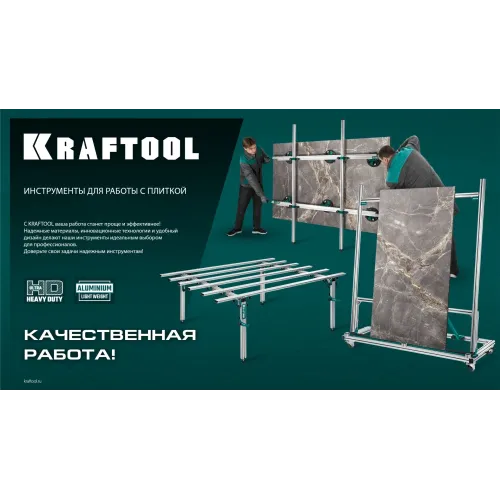KRAFTOOL TCS-150 330х170 см, макс 150 кг, система переноски крупноформатной плитки (33255)