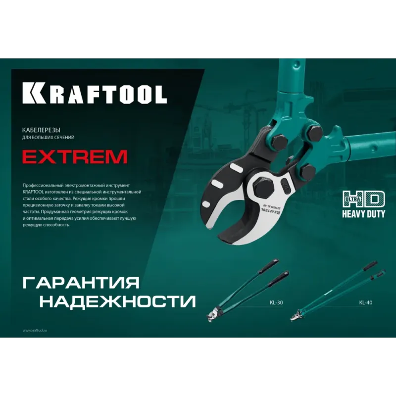 KRAFTOOL Extrem KL-40, кабелерез (23349-40)