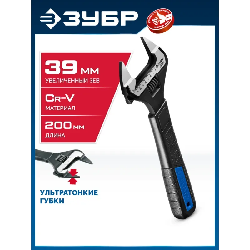 ЗУБР СлимФит Ультра, 200/39 мм, разводной ключ, ПРОФЕССИОНАЛ (27246-20)