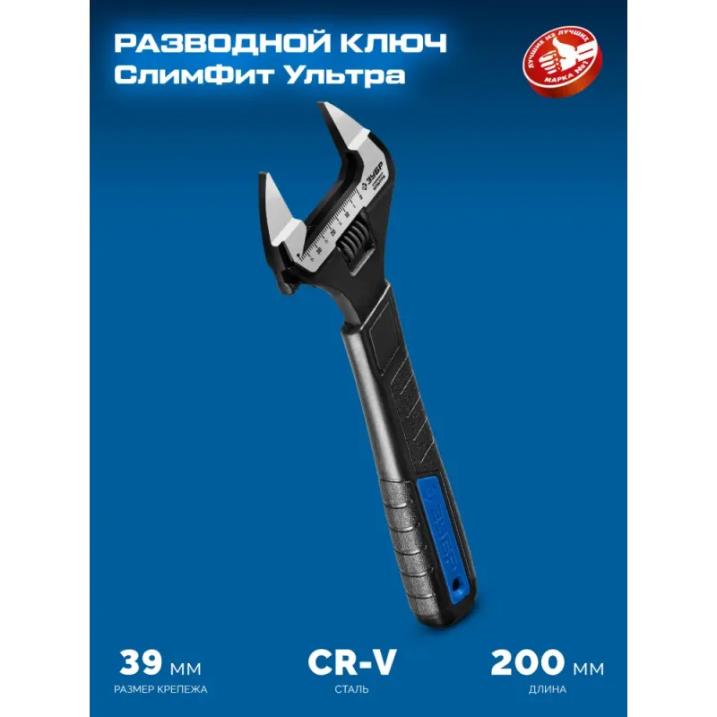ЗУБР СлимФит Ультра, 200/39 мм, разводной ключ, ПРОФЕССИОНАЛ (27246-20)