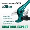 KRAFTOOL до 25 мм, высокоскоростной труборез по металлопластиковым и пластиковым трубам (23381-25)