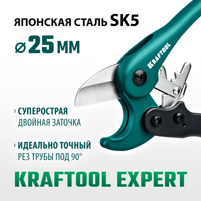 KRAFTOOL до 25 мм, высокоскоростной труборез по металлопластиковым и пластиковым трубам (23381-25)