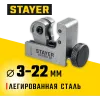 STAYER Universal-22, 3 - 22 мм, труборез для меди и алюминия, Professional (23391-22)