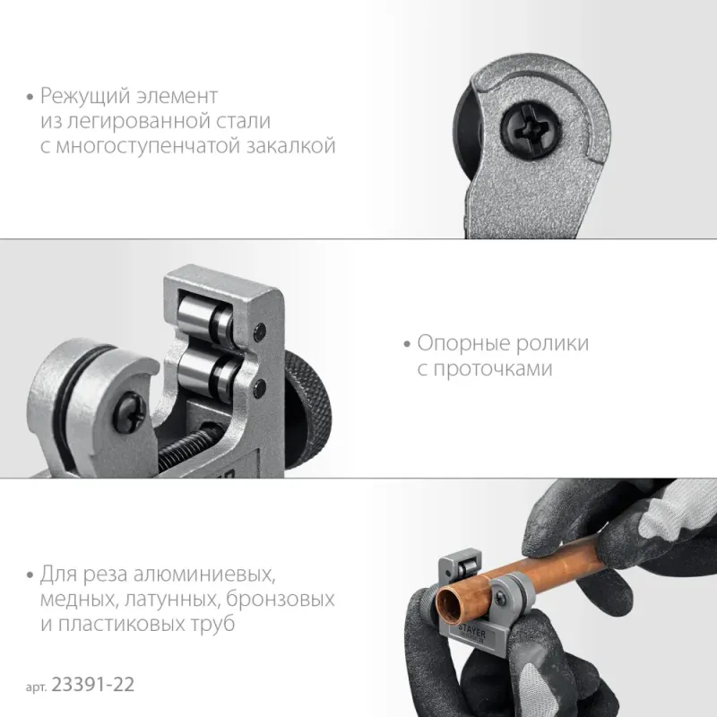 STAYER Universal-22, 3 - 22 мм, труборез для меди и алюминия, Professional (23391-22)