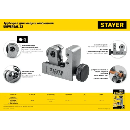 STAYER Universal-22, 3 - 22 мм, труборез для меди и алюминия, Professional (23391-22)