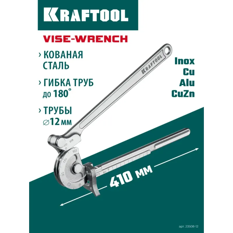 KRAFTOOL Кованый рычажный трубогиб для нержавеющей стали (23508-12)