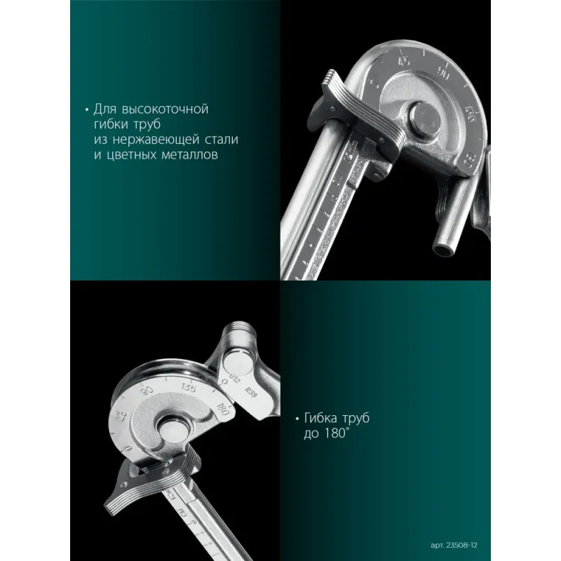 KRAFTOOL Кованый рычажный трубогиб для нержавеющей стали (23508-12)